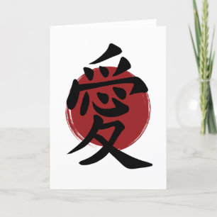 Liefde Kanji Symbool Japanse Kalligrafie Feestdagen Kaart