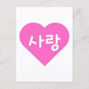 liefde Korean Hangul voor liefde in roze hart Briefkaart