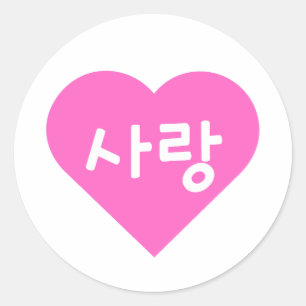 liefde Korean Hangul voor Liefde in Roze Hart Ronde Sticker