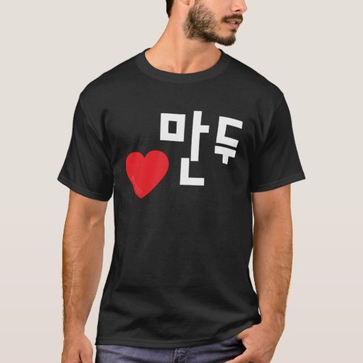 Liefde Mandu (Dumpling) Grappig Koreaans eten Hang T-shirt (Voorkant)