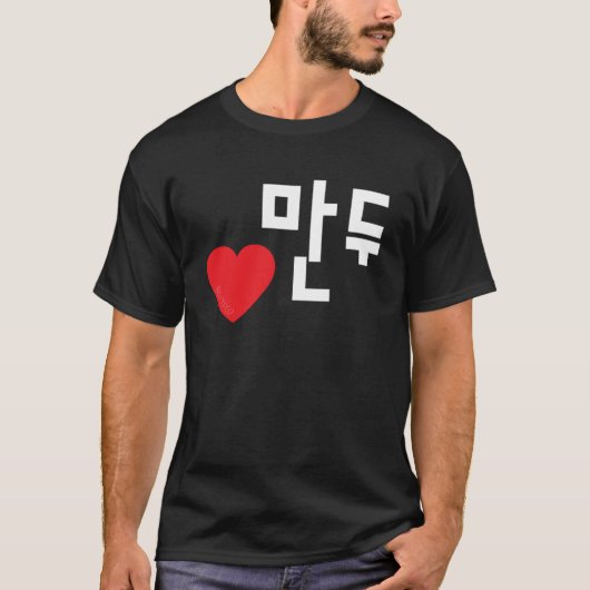 Liefde Mandu (Dumpling) Grappig Koreaans eten Hang T-shirt (Voorkant)