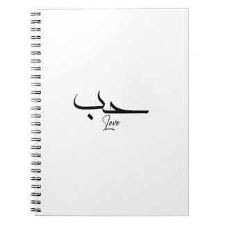 Liefde minimalistische arabische kalligrafie ح ب notitieboek