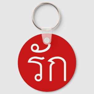 Liefde ❤ RAK in het Thaise Manuscript ❤ van de Sleutelhanger