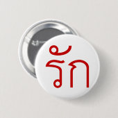 Liefde ❤ RAK in het Thaise ❤ Ronde Button 5,7 Cm (Voorkant /achterkant)