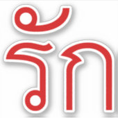 Liefde ❤ RAK in het Thaise ❤ Sticker (Voorkant)