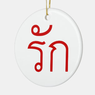 Liefde ❤ RAK in Thais schrift ❤ Keramisch Ornament