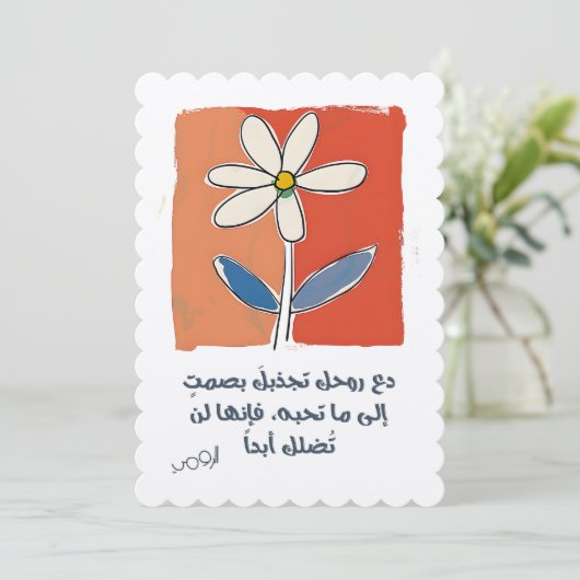 Liefde van Rumi : Laat je ziel je stilletjes begel Kaart (Staand voorkant)