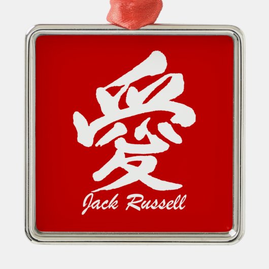liefdesjack russell metalen ornament (Voorkant)