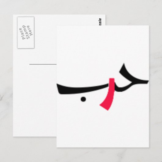 liefdesoorlog briefkaart (Voorkant / Achterkant)