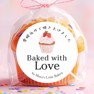 Liefdevol Gebakken Strawberry Cupcake met een Land Ronde Sticker