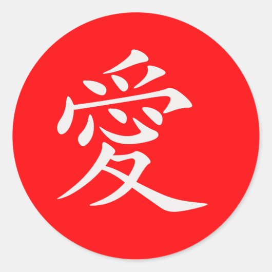 Liefdevolle Chinese Karakter Liefde op Custom Red Ronde Sticker (Voorkant)