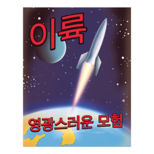 "Lift Off" Een glorieuze avontuur Noord-Korea Foto Afdruk