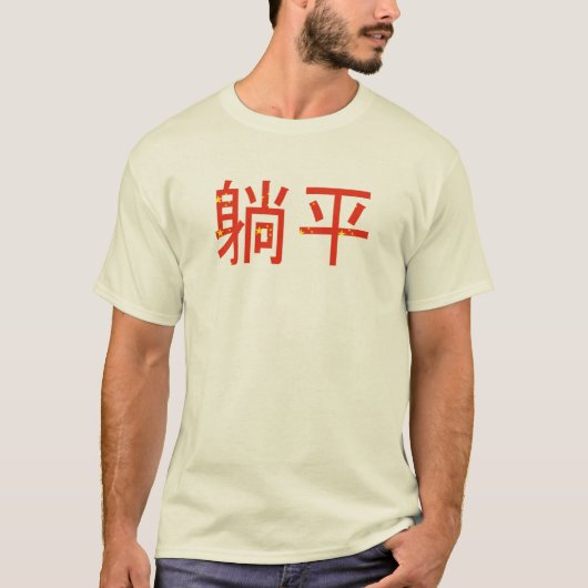 Liggend Flat Tang Ping Niche Chinese Millennial Me T-shirt (Voorkant)