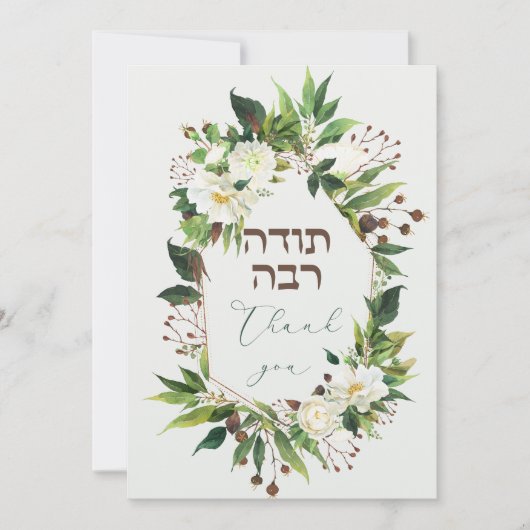 Light Flowers Jewish Chuppah Hebreeuws (Voorkant)