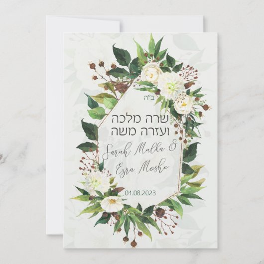 Light Flowers Jewish Chuppah nodigt uit in het Heb (Voorkant)