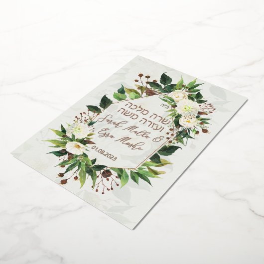 Light Flowers Jewish Chuppah nodigt uit in het Heb Folie Uitnodiging (Gedraaid)