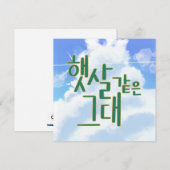 Like Sunshine – Sky & Cloud Kalligrafie Kunstwerk Kaart (Voorkant / Achterkant)