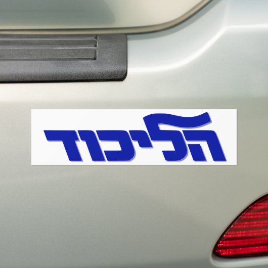 Likud Bumpersticker (Op auto)