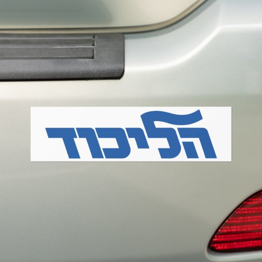 Likud Bumpersticker (Op auto)