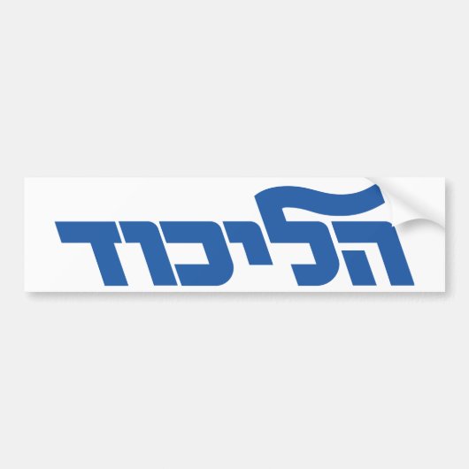 Likud Bumpersticker (Voorkant)