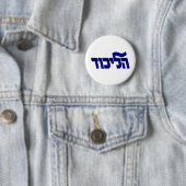 Likud Logo Ronde Button 5,7 Cm (In situ)