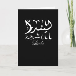 Linda Name in Arabic Kaart