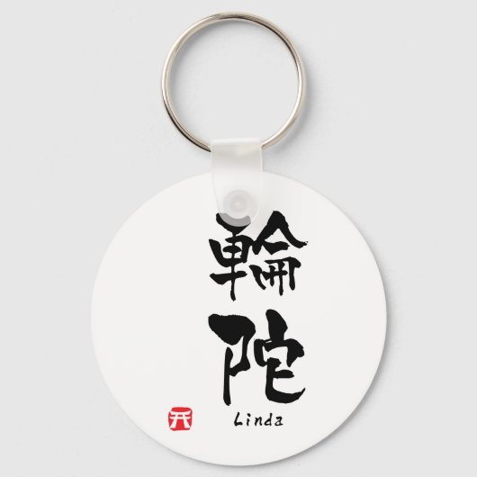 Linda Name Personalized Kanji Calligraphy Sleutelhanger (Voorkant)