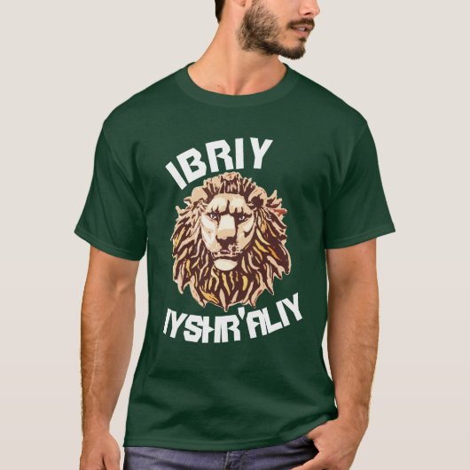 Lion van het T-shirt Yahudah (Voorkant)
