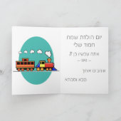 Little Boy Hebrew Train Birthday Kaart (Binnen)