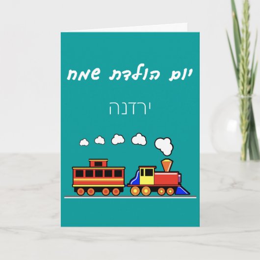 Little Girl Hebrew Train Birthday Kaart (Voorkant)