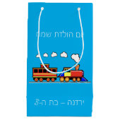 Little Girl Hebrew Train Birthday Klein Cadeauzakje (Voorkant)