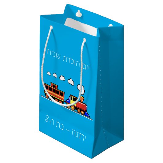 Little Girl Hebrew Train Birthday Klein Cadeauzakje (Voorkant Gekanteld)