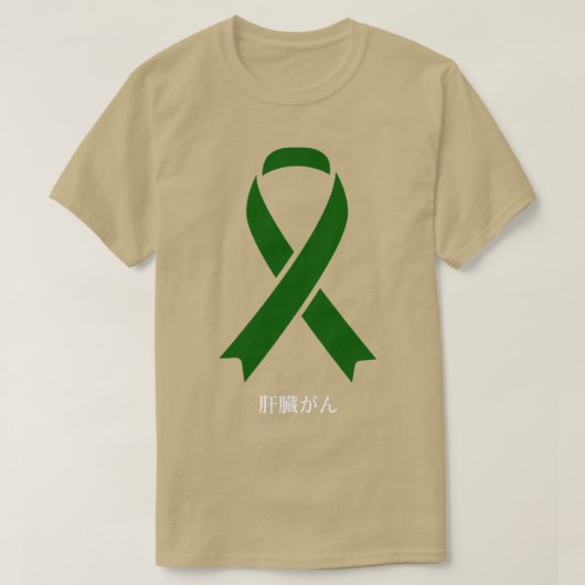Liver Cancer Bewustmaking Japans groen lint T-shirt (Design voorkant)