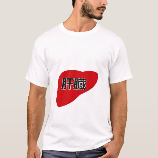 Liver in Japanese Kanji T-shirt (Voorkant)