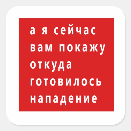 Loekasjenko grappige meme vierkante sticker (Voorkant)