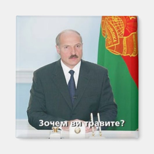 Loekasjenko Wit-Rusland Magneet (Voorkant)