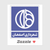 Logo of the Isfahan or Esfahan government, Iran Sticker (Vel)