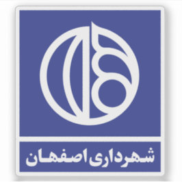 Logo of the Isfahan or Esfahan government, Iran Sticker
