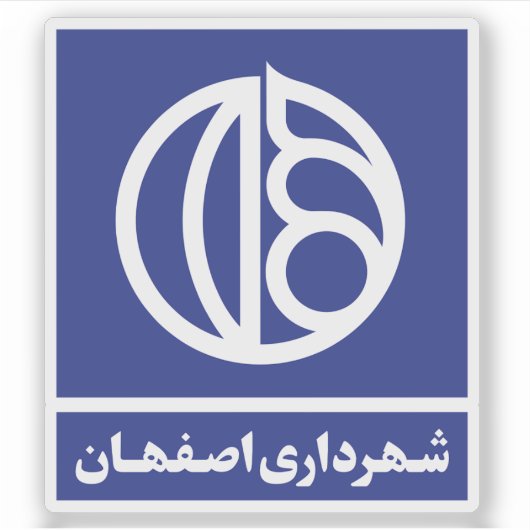 Logo of the Isfahan or Esfahan government, Iran Sticker (Voorkant)