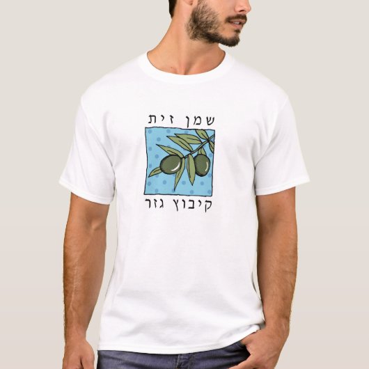 logo van gezer hebrew olijfolie t-shirt (Voorkant)