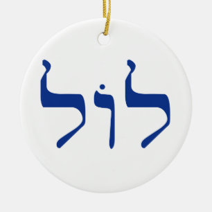 LOL in Hebreeuwse sierplant Keramisch Ornament