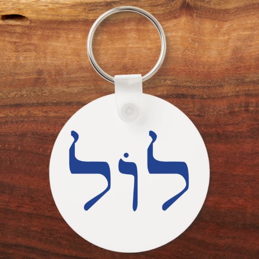 LOL in Hebreeuwse sleutelhanger (Voorkant)