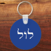 LOL in Hebreeuwse sleutelhanger (Voorkant)