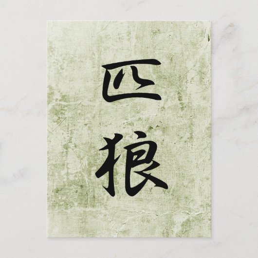 Lone Wolf - Ippiki Ookami Briefkaart (Voorkant)