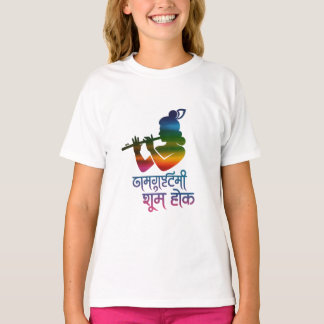 Lord Krishna Janmashtami Marathi Greeting - Colorf T-shirt