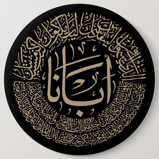 Lord's Prayer (Onze vader) - Arabisch kalligrafie  Ronde Button 6,0 Cm (Voorkant)