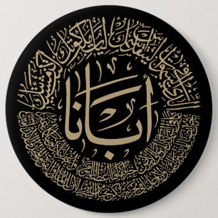 Lord's Prayer (Onze vader) - Arabisch kalligrafie  Ronde Button 6,0 Cm