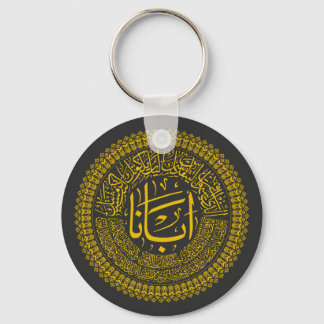 Lord's Prayer (Onze vader) - Arabisch kalligrafie Sleutelhanger