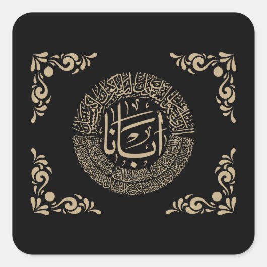 Lord's Prayer (Onze vader) - Arabisch kalligrafie  Vierkante Sticker (Voorkant)