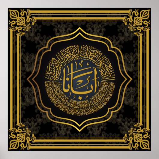 Lord's Prayer (Onze vader) - Arabische kalligrafie Poster (Voorkant)